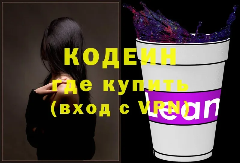 Кодеиновый сироп Lean Purple Drank  Духовщина 